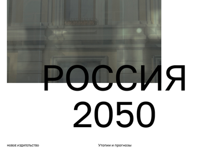 Russia 2050 