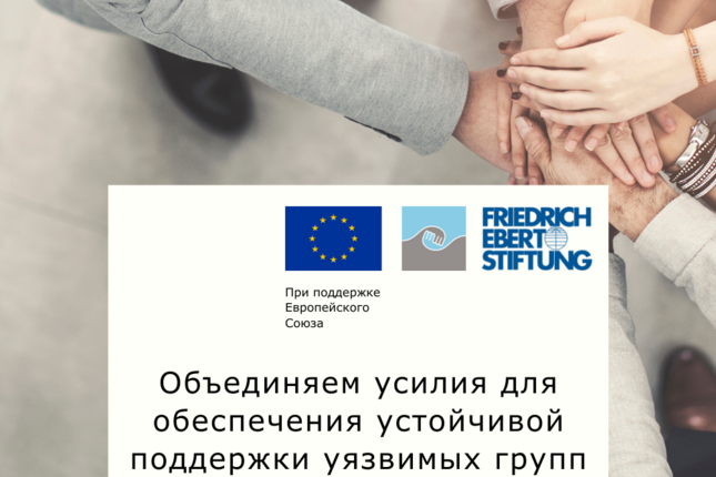 Уязвимые группы