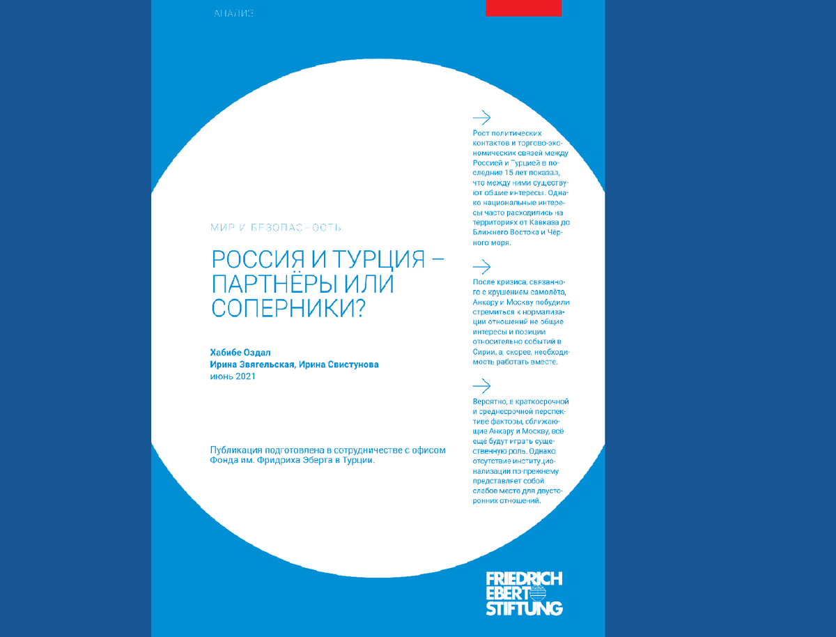 Россия и Турция – партнёры или соперники?