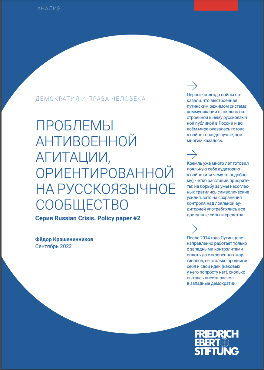 Российский кризис #2: Проблемы антивоенной агитации, ориентированной на  русскоязычное сообщество