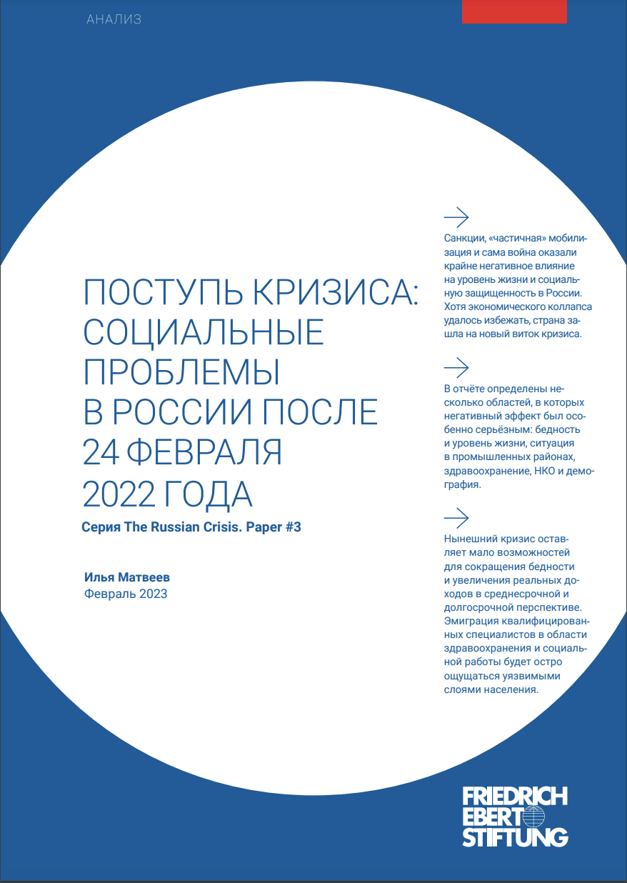 The Russian Crisis #3: Поступь кризиса: социальные проблемы в России после  24 февраля 2022 года