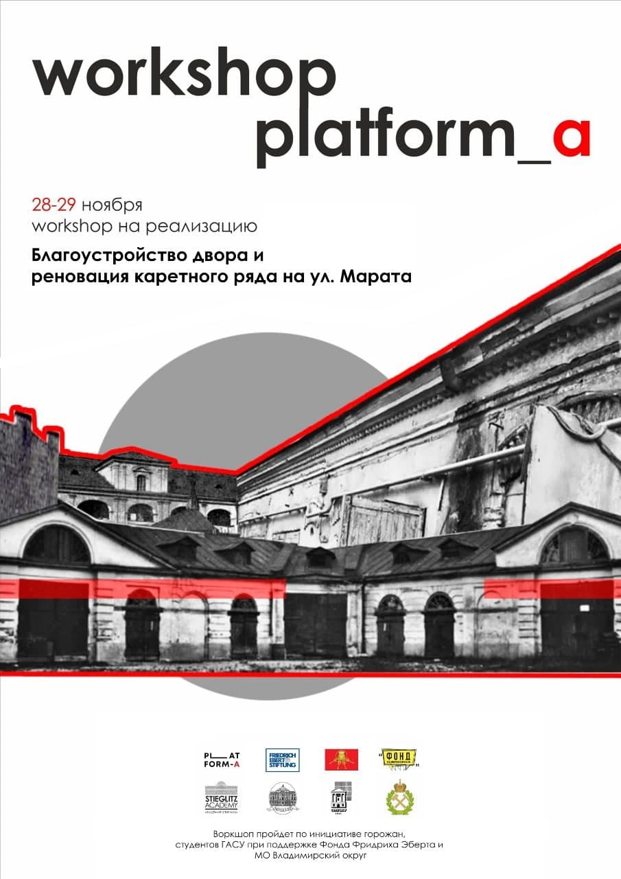 Что происходит на Марата, 50? Воркшоп о соучаствующем проектировании