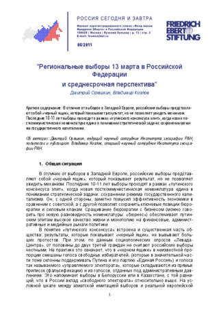 Regional'nye vydory 13 marta v Rossijskoj Federacii i Srednesročnaja perspektiva