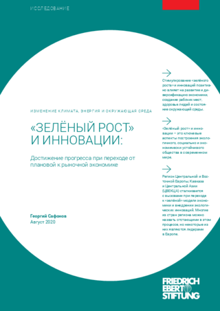 "Zelënyj rost" i innovacii