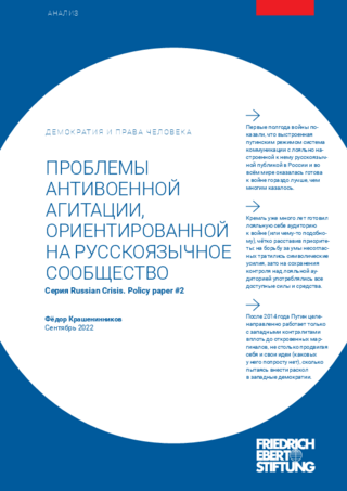 Problemy antivoennoj agitacii, orientirovannoj na russkojazyčnoe soobščestvo