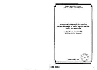 Mass consciousness of the Russians during the period of social transformation